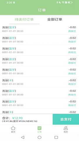 智慧热水 1.5.1 最新版 3
