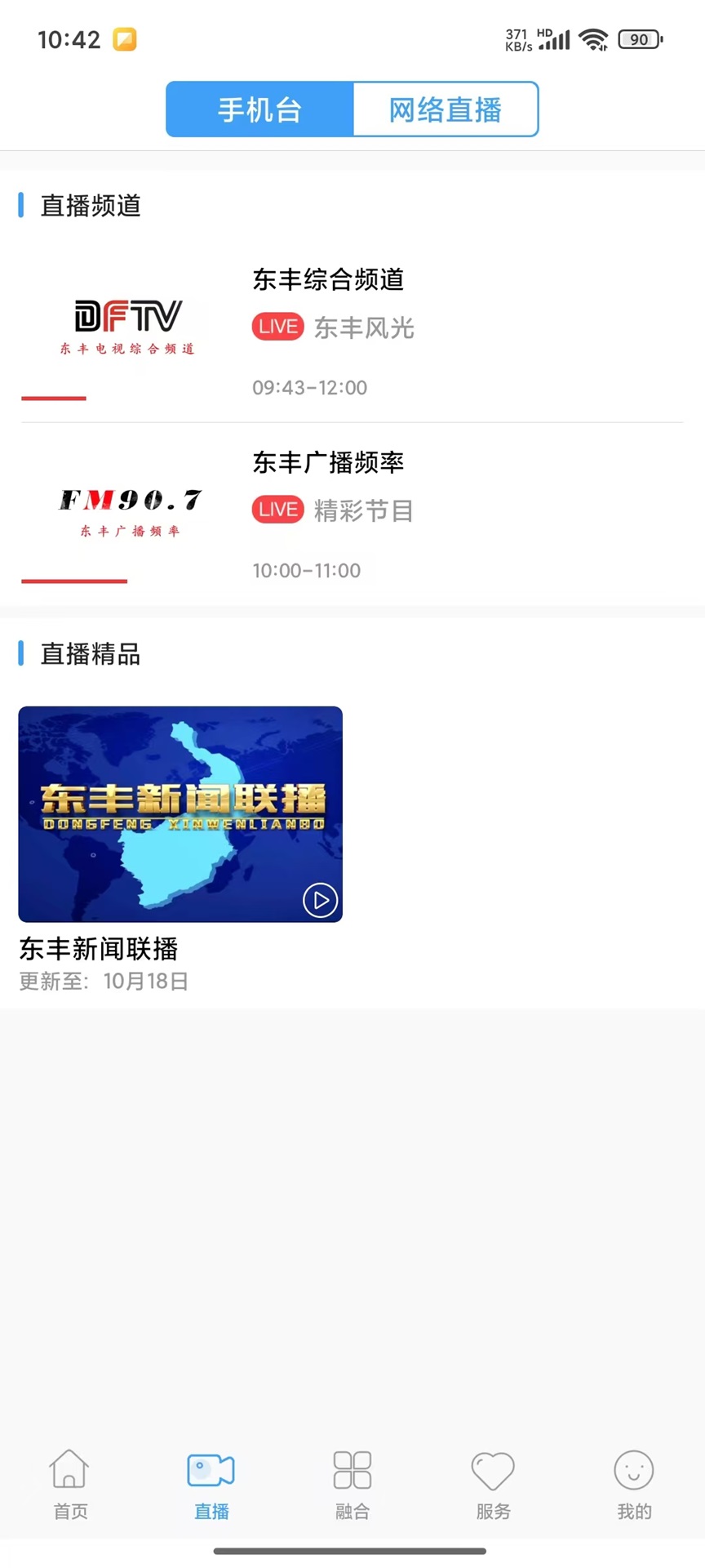 大美东丰 1.1.3 最新版 1