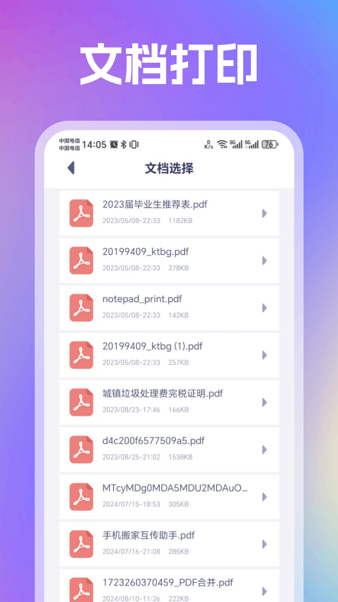 趣打印 1.6 最新版 2