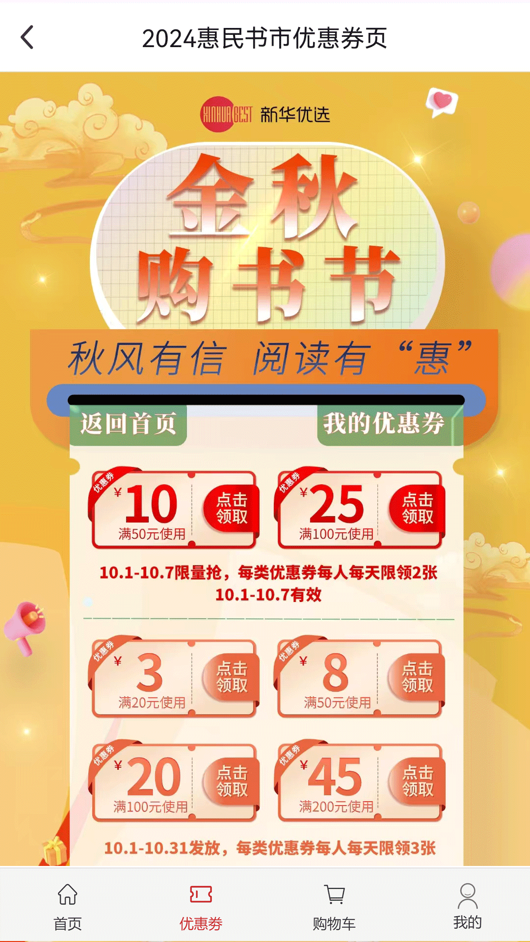 新华优选 1.0.4 最新版 3