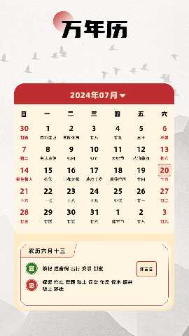 万年历2025 1.3 最新版 1