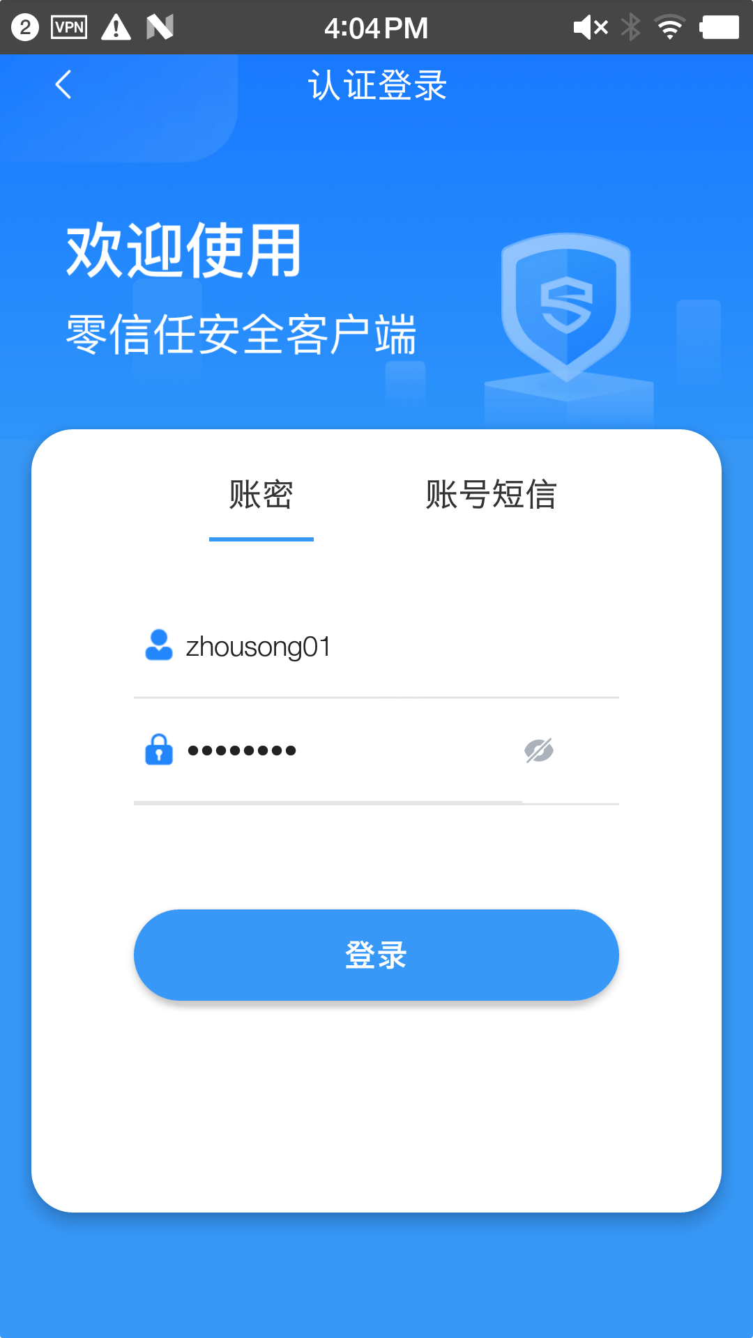 零信任安全客户端 1.0.20241011 最新版 2