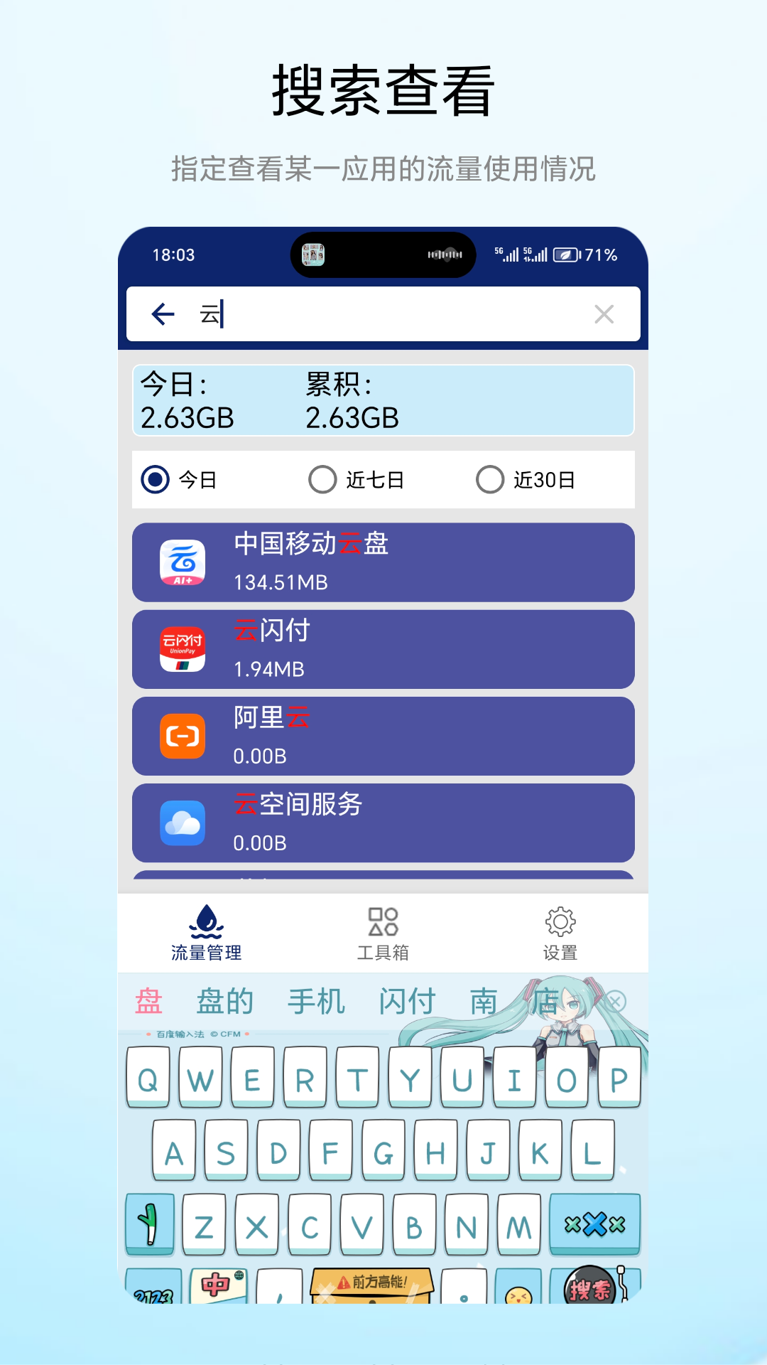 流量小能手 V1.0.2 最新版 2