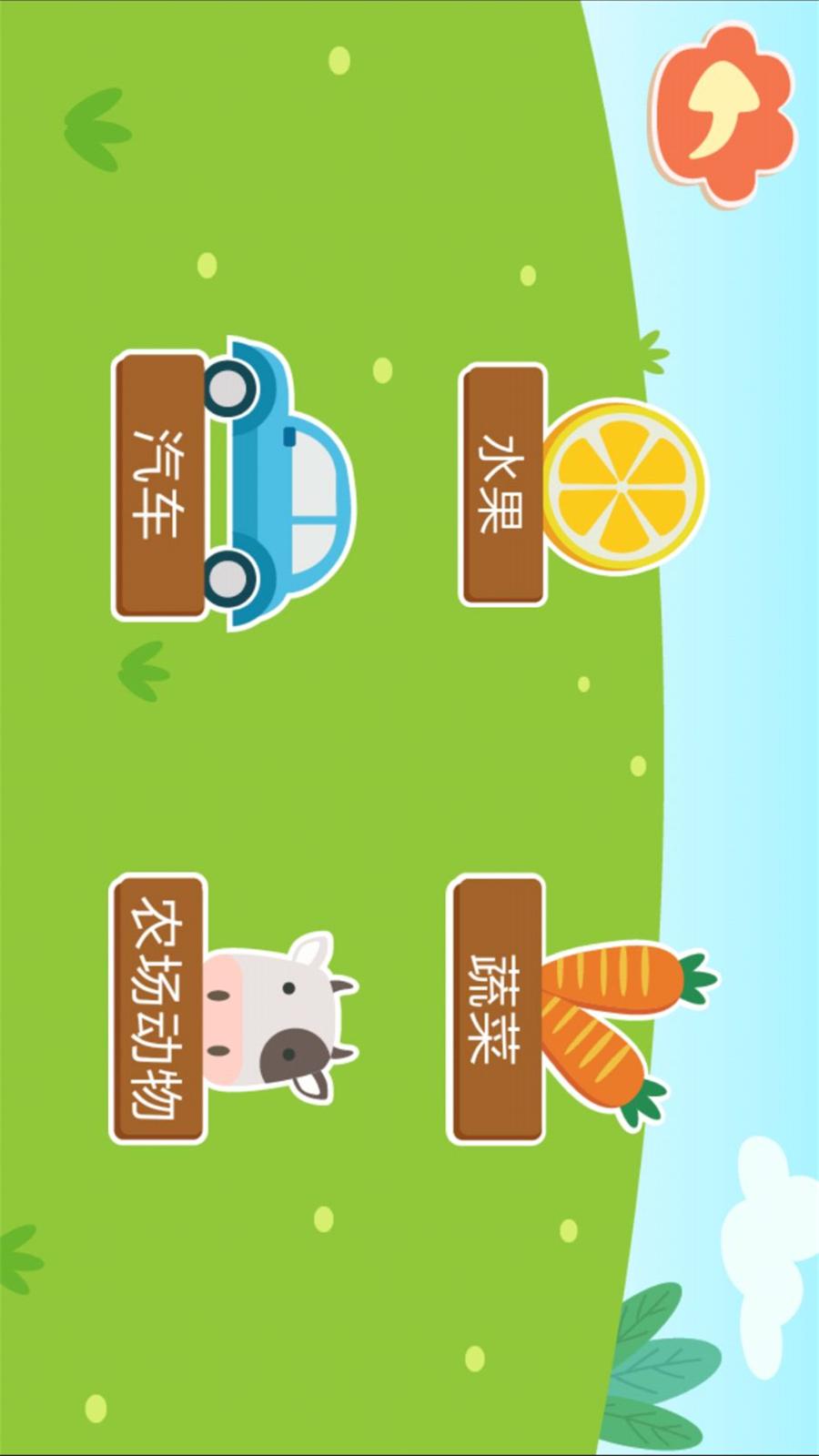 亲亲熊识字 2.0.03 最新版 1