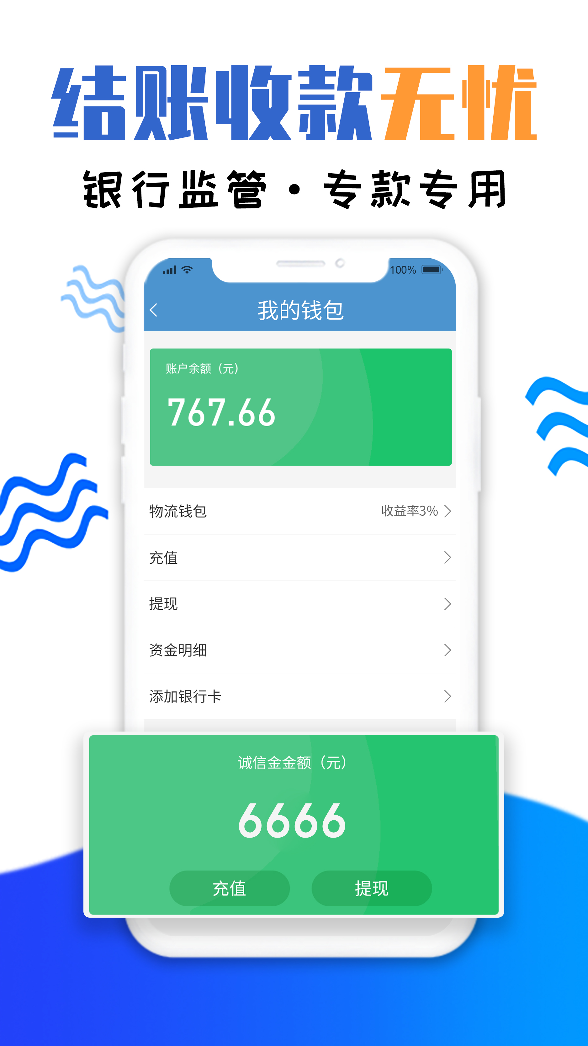 运物联 4.1.3 最新版 1