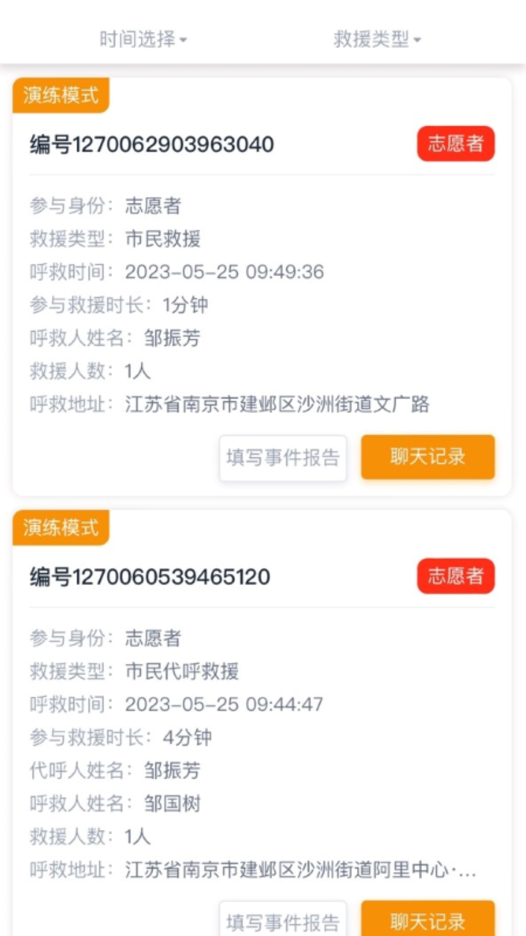 一键救护 1.1.6 最新版 3