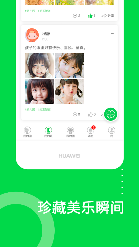 美乐爱 3.5.7 最新版 3