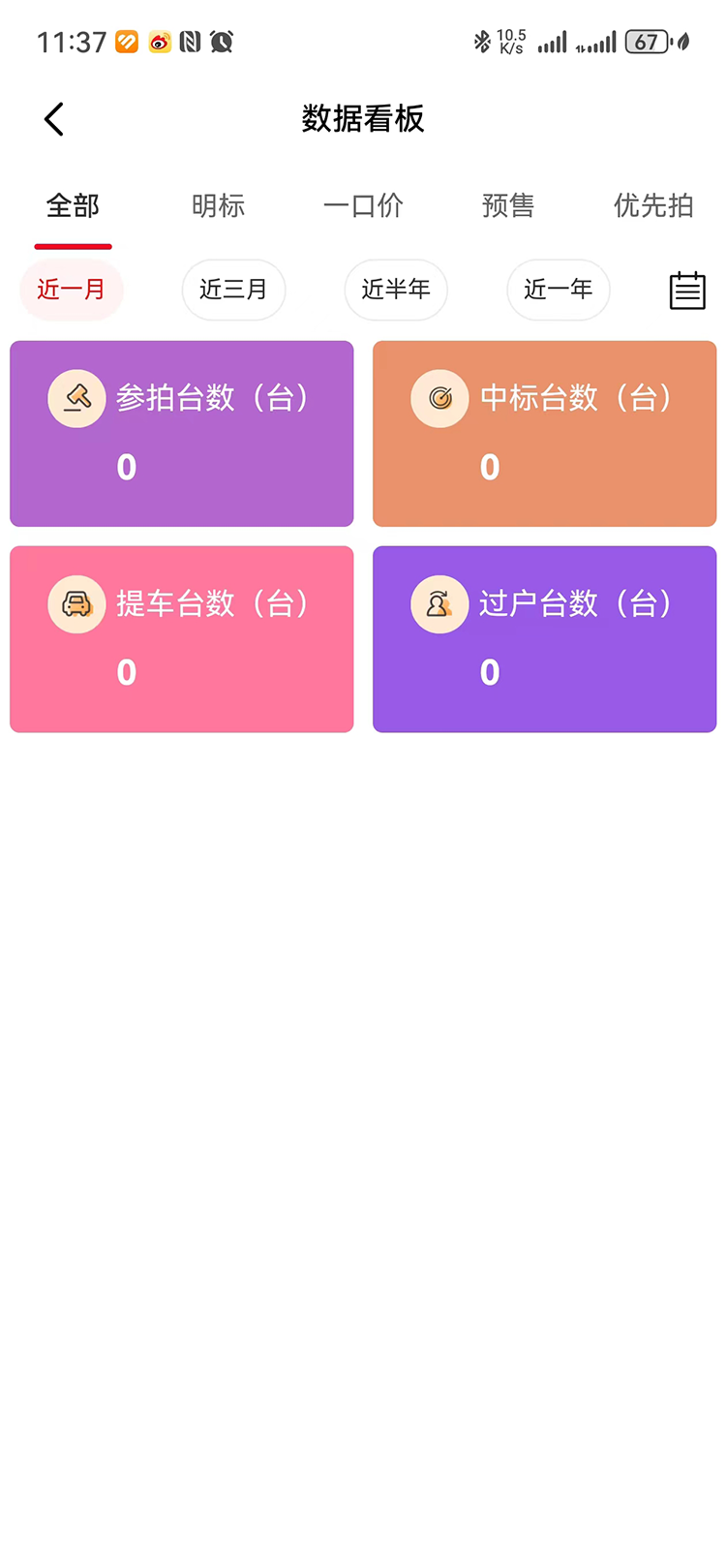 腾达拍车 1.1.3 最新版 4