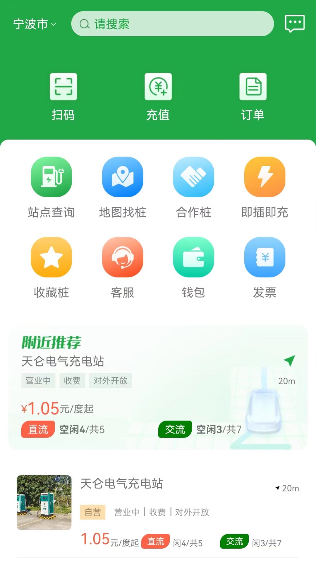 牛至充电 1.6.0 最新版 2