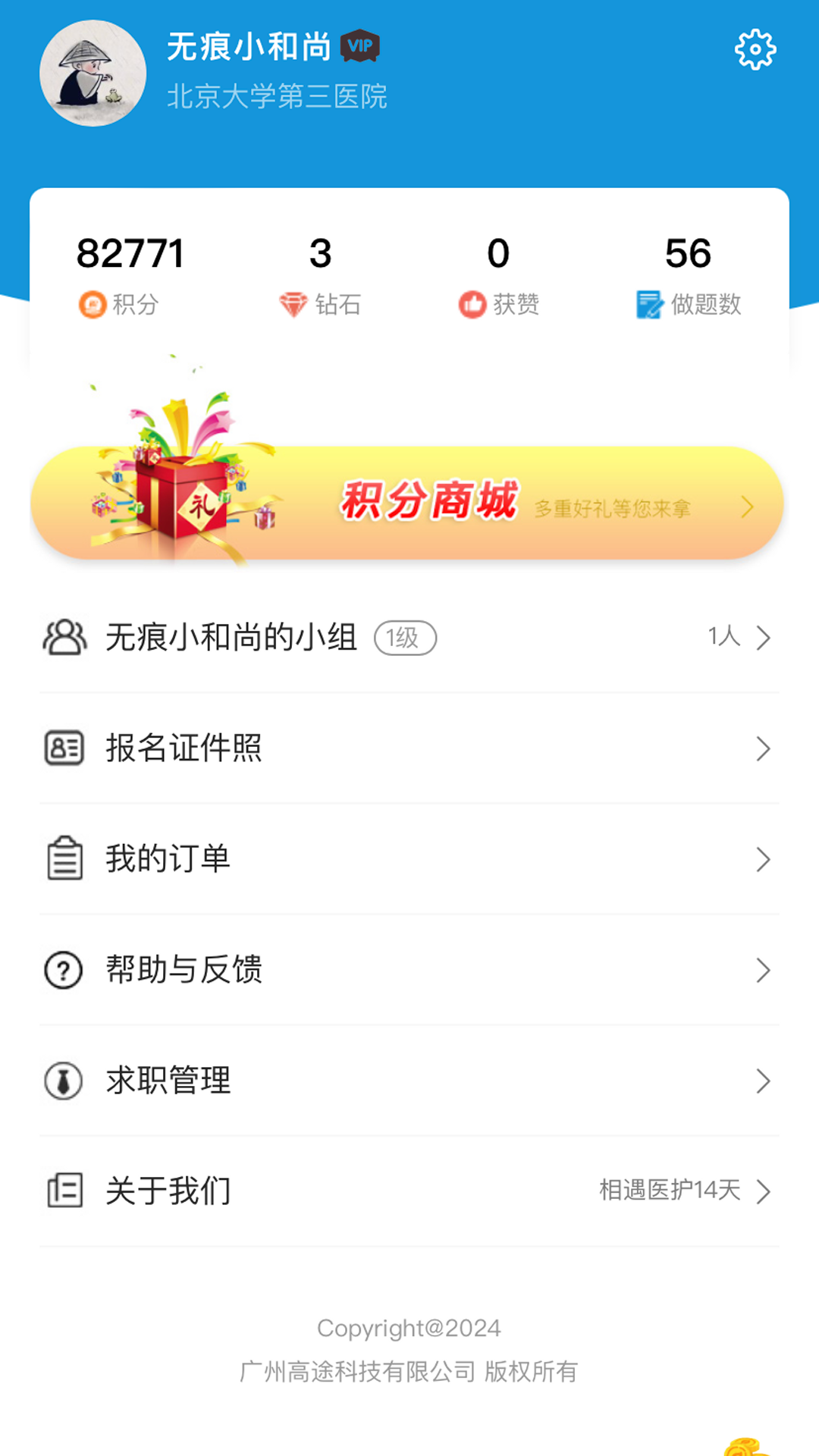 高途医考 1.3.7 最新版 1