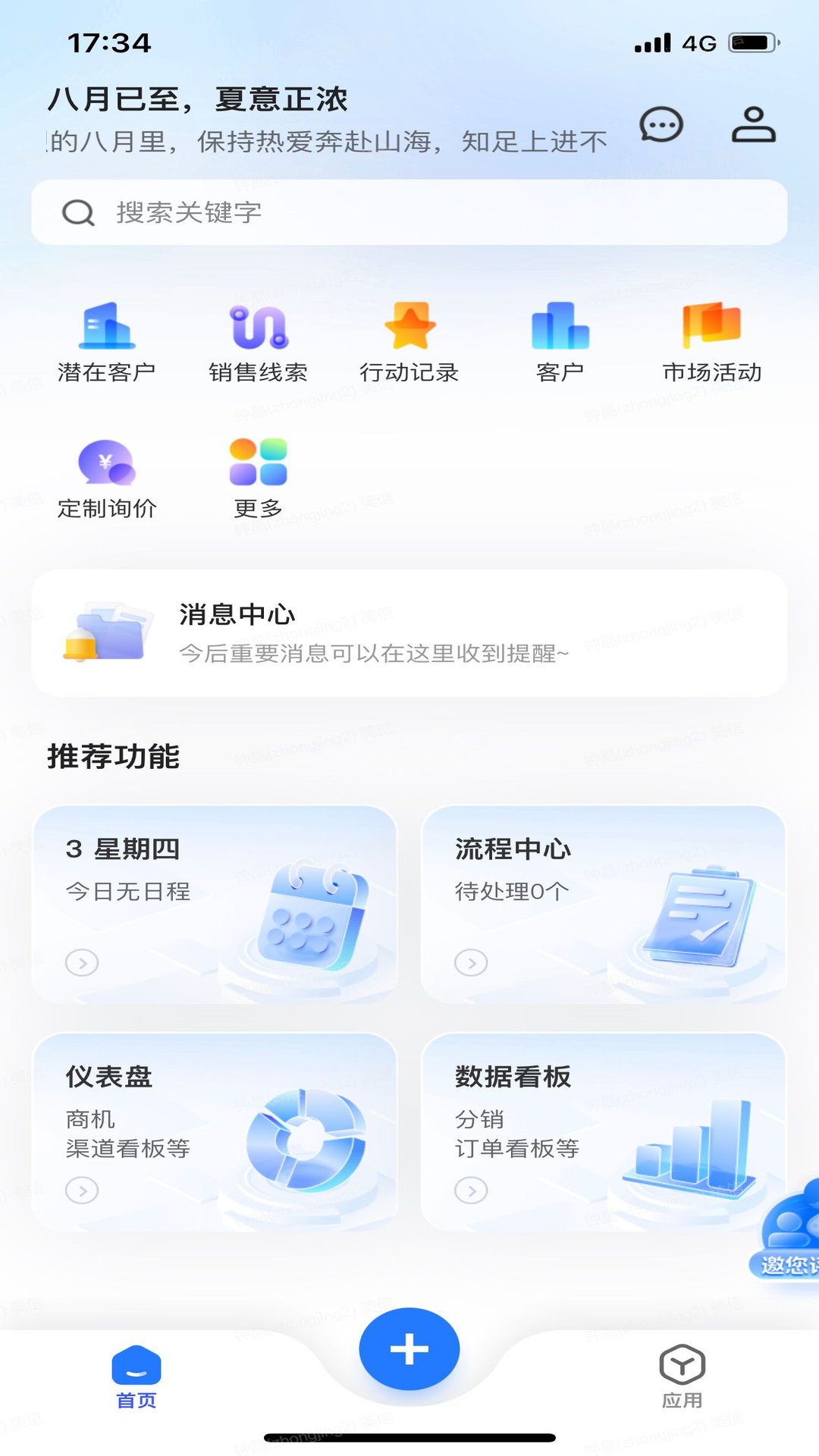 Midea SaleSmart 1.12.0.250515001 最新版 2