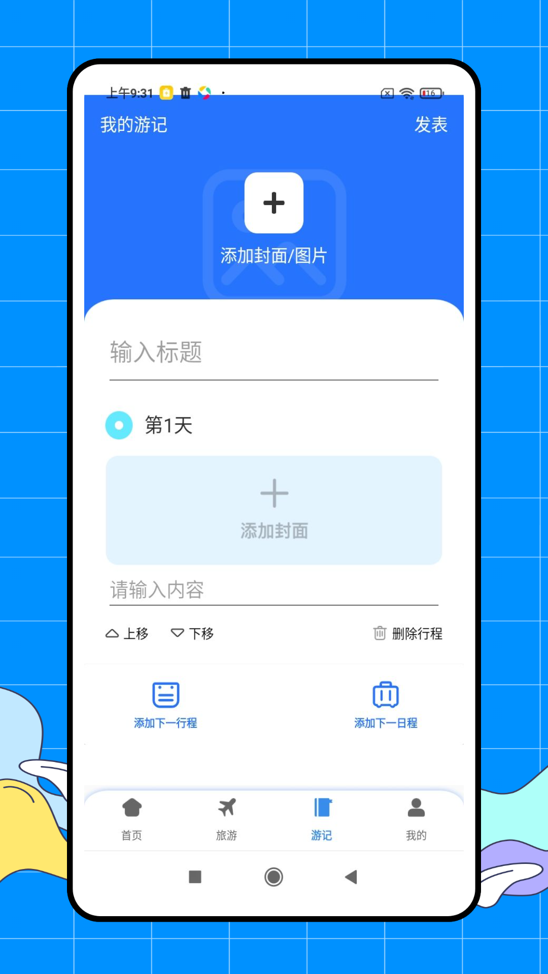 速游先锋 1.0.1 最新版 2