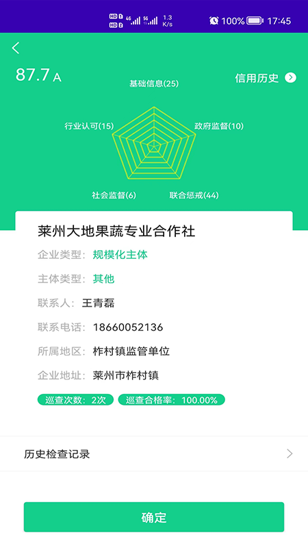 农安通 5.0.2 最新版 3