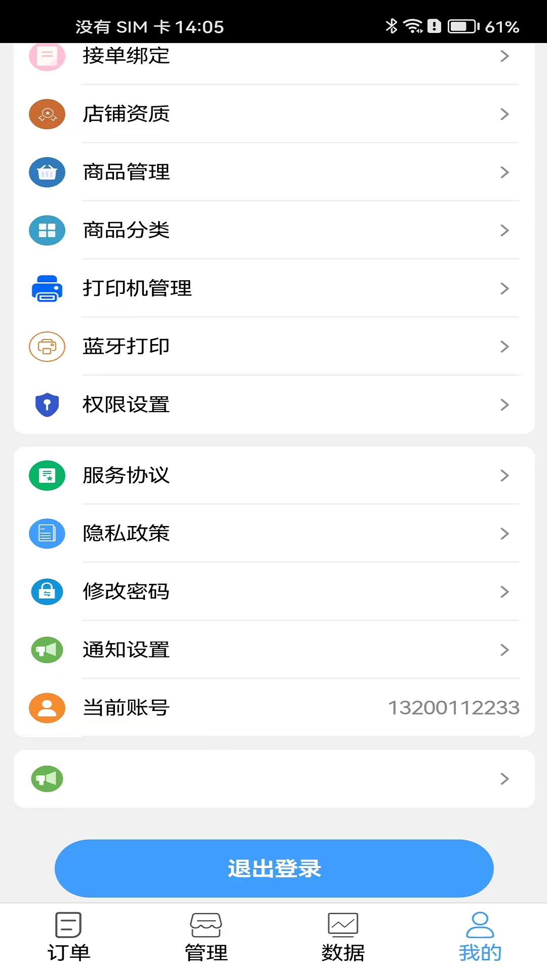 骏团商家 1.0.13 最新版 2