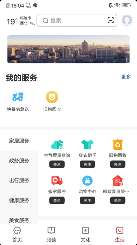 数字临沧 2.0.5 最新版 3