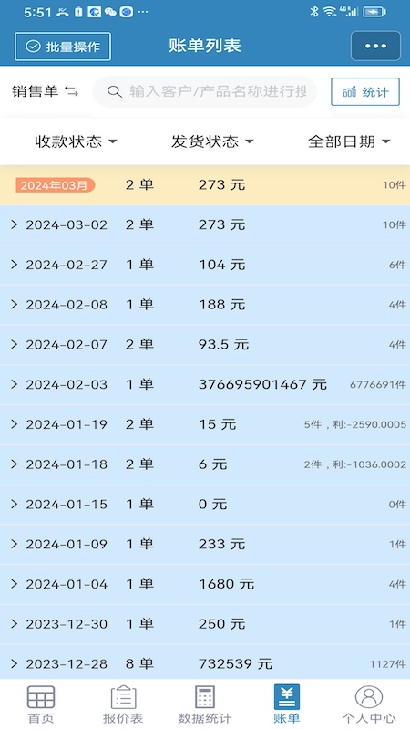 微计 1.4.8 最新版 3