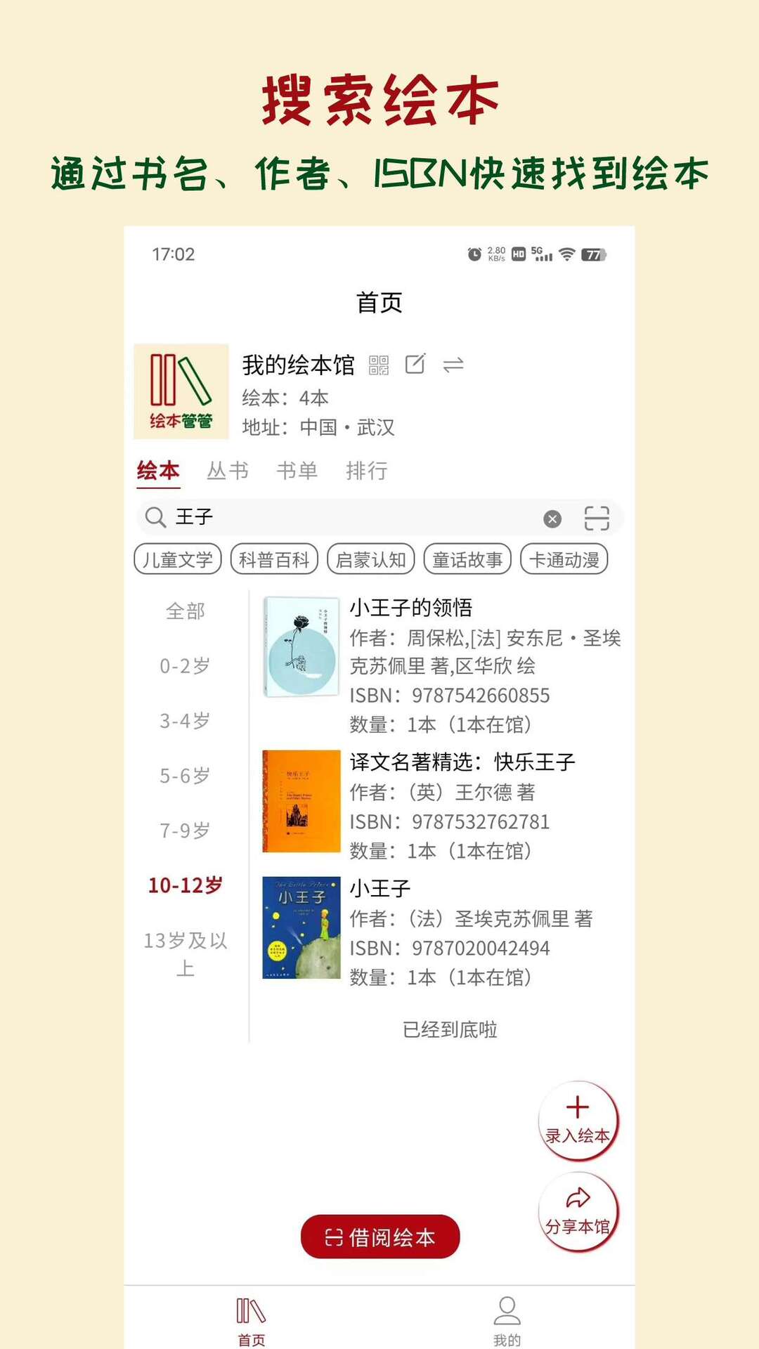 绘本管管 1.2.2 最新版 1