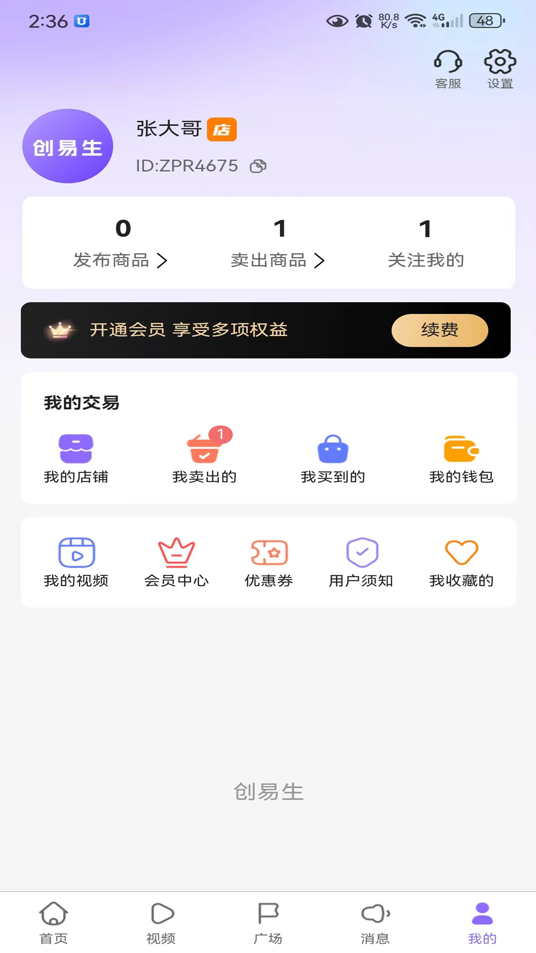 创易生 1.0.8 最新版 1