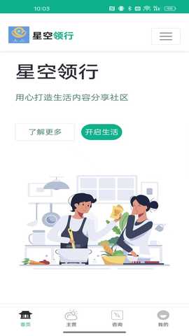 星空领行宝 1.0 最新版 3