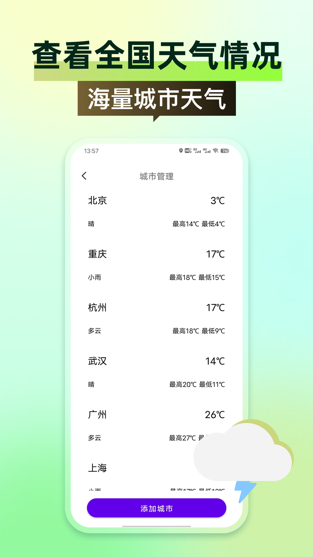 全国天气 3.0.3 最新版 3