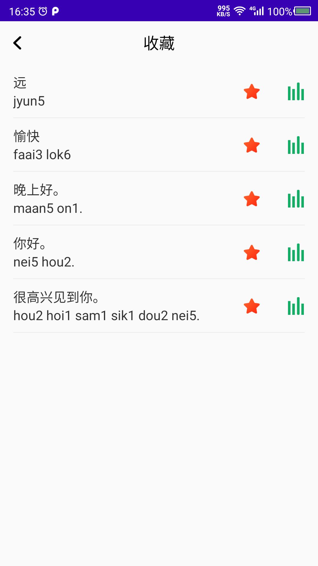 学粤语 23.06.15 最新版 2