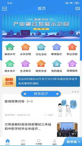 万荣智农 1.4.80 最新版 1