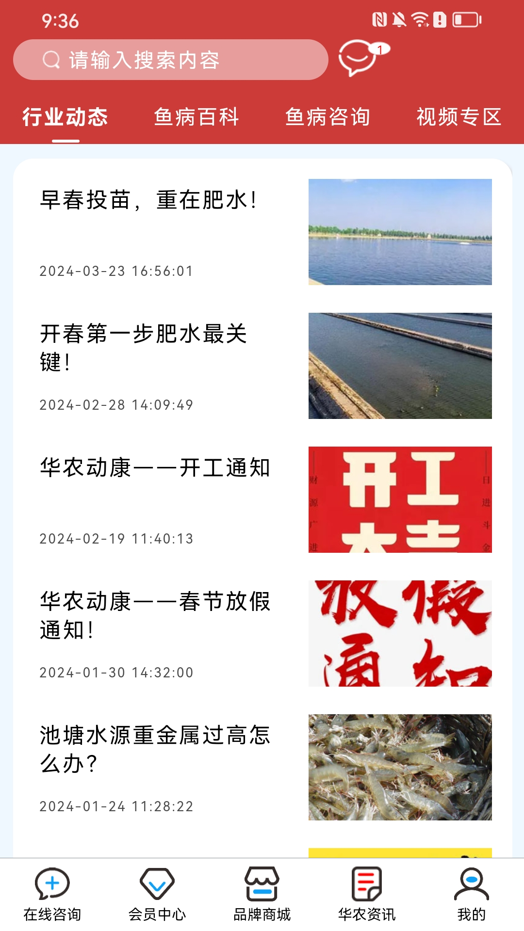 华农动康 1.2.7.9 最新版 4