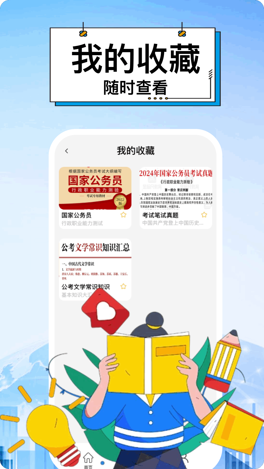 公务员题库 2.0.3 最新版 3
