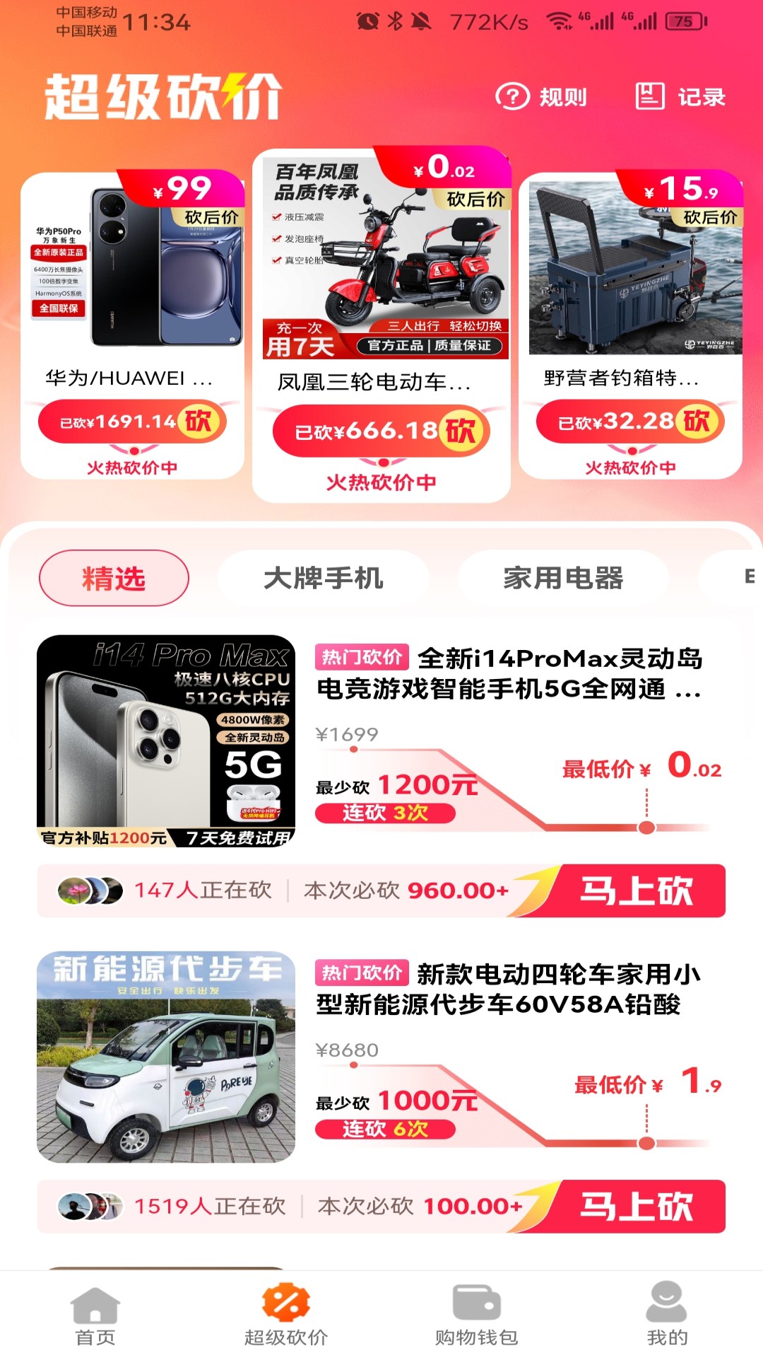 锦鲤优省 2.5.4 安卓版 1