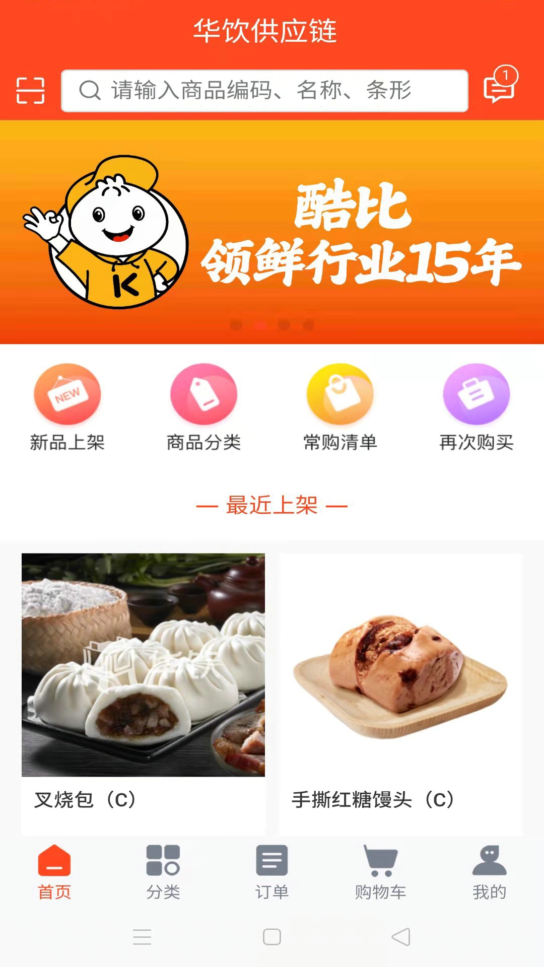 华饮商城 2.1.7 最新版 3