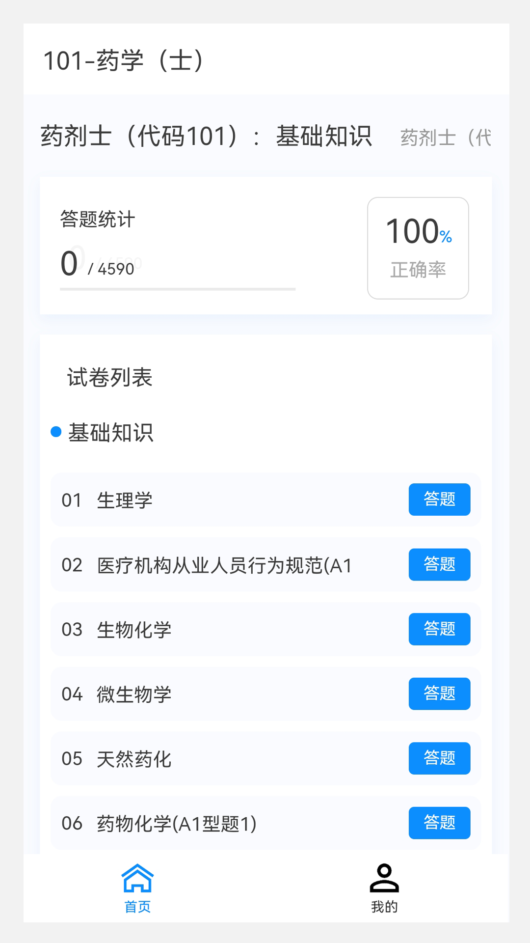 100 题库 1.3.0 最新版 1