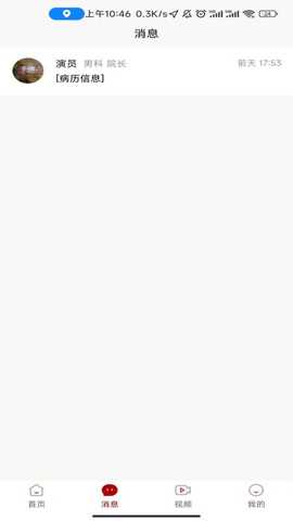 瑞合祥医院 1.1.12 最新版 4