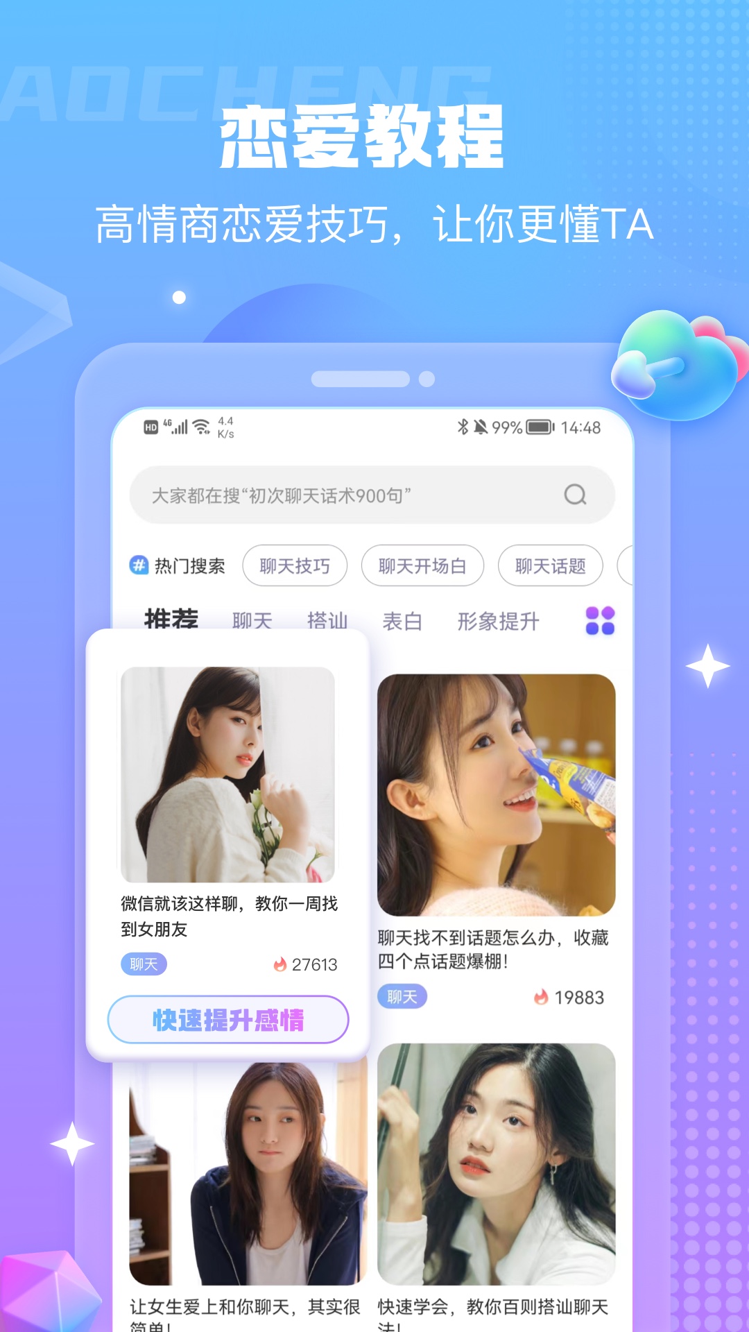 蜜小爱 1.5.1505 最新版 4