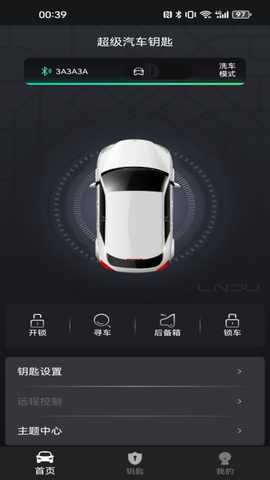 凌度钥匙Plus 4.3.59112517 最新版 2