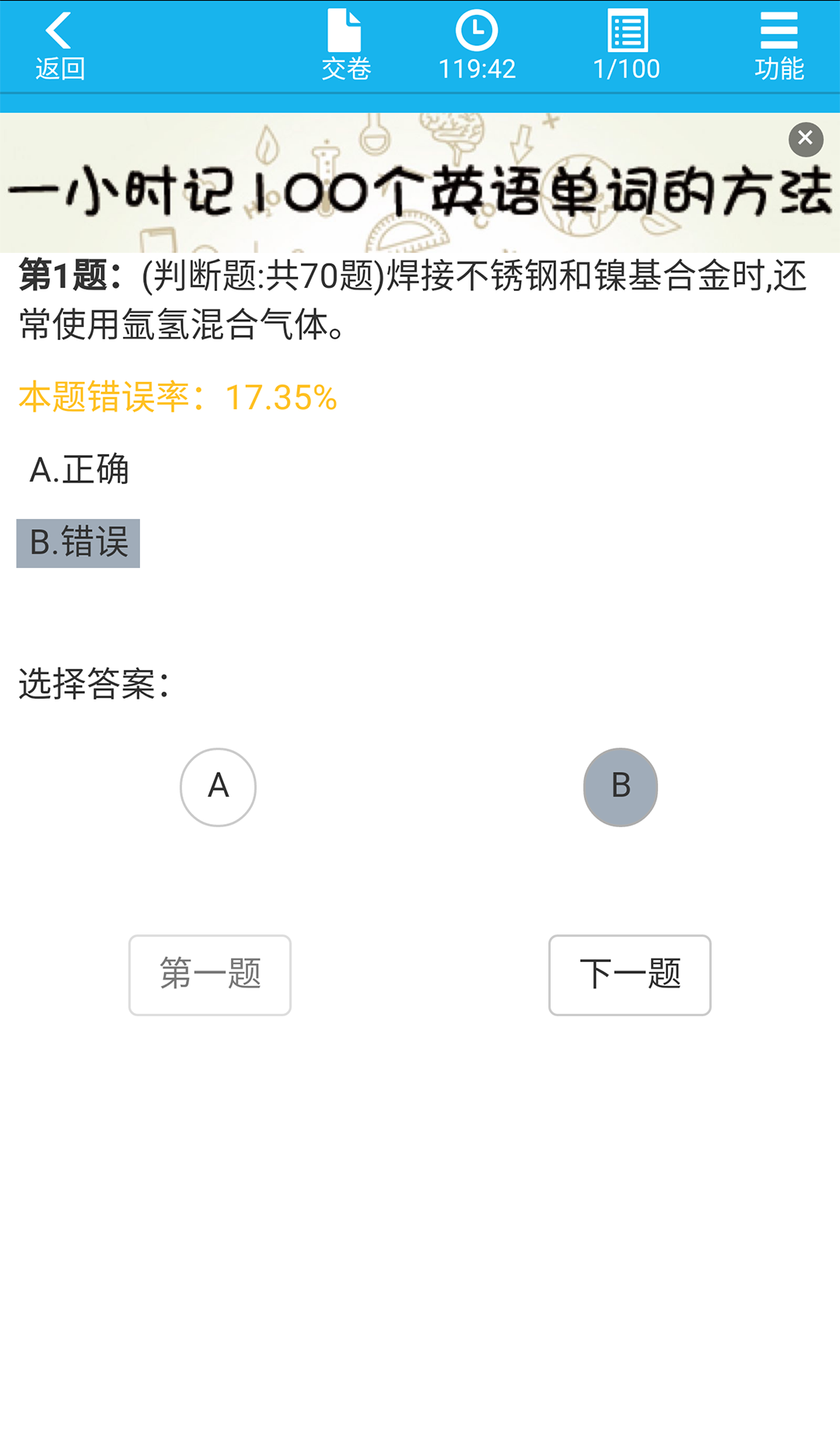 考得过 2.8.19 最新版 4