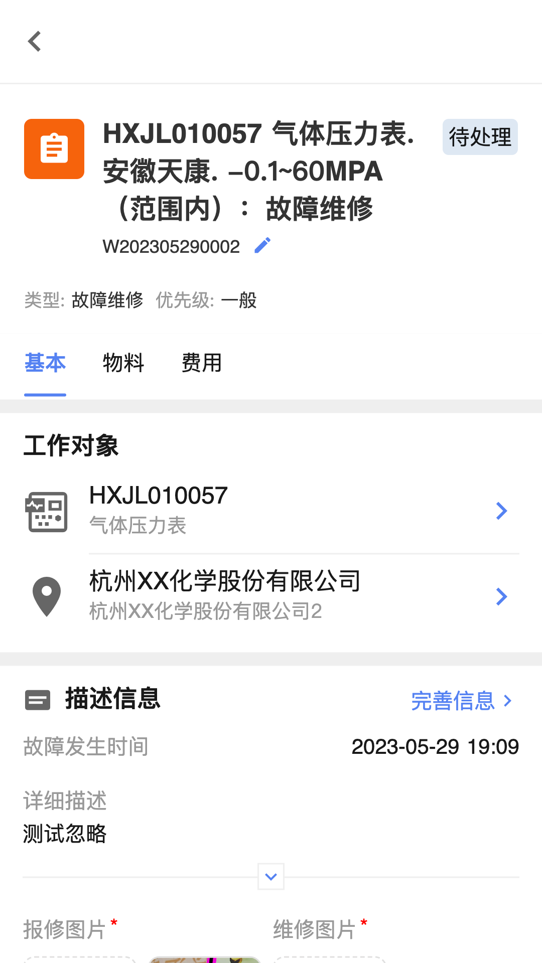智维修 1.3.02 最新版 2