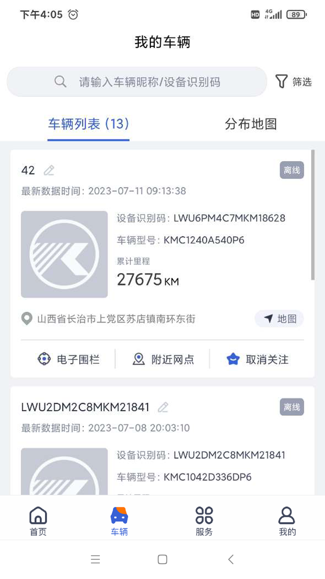 凯马车管家 1.1.5 最新版 3