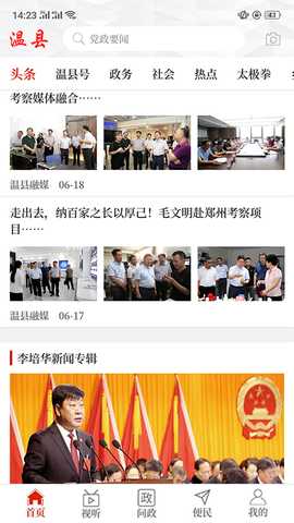 云上温县 3.0.4 最新版 1