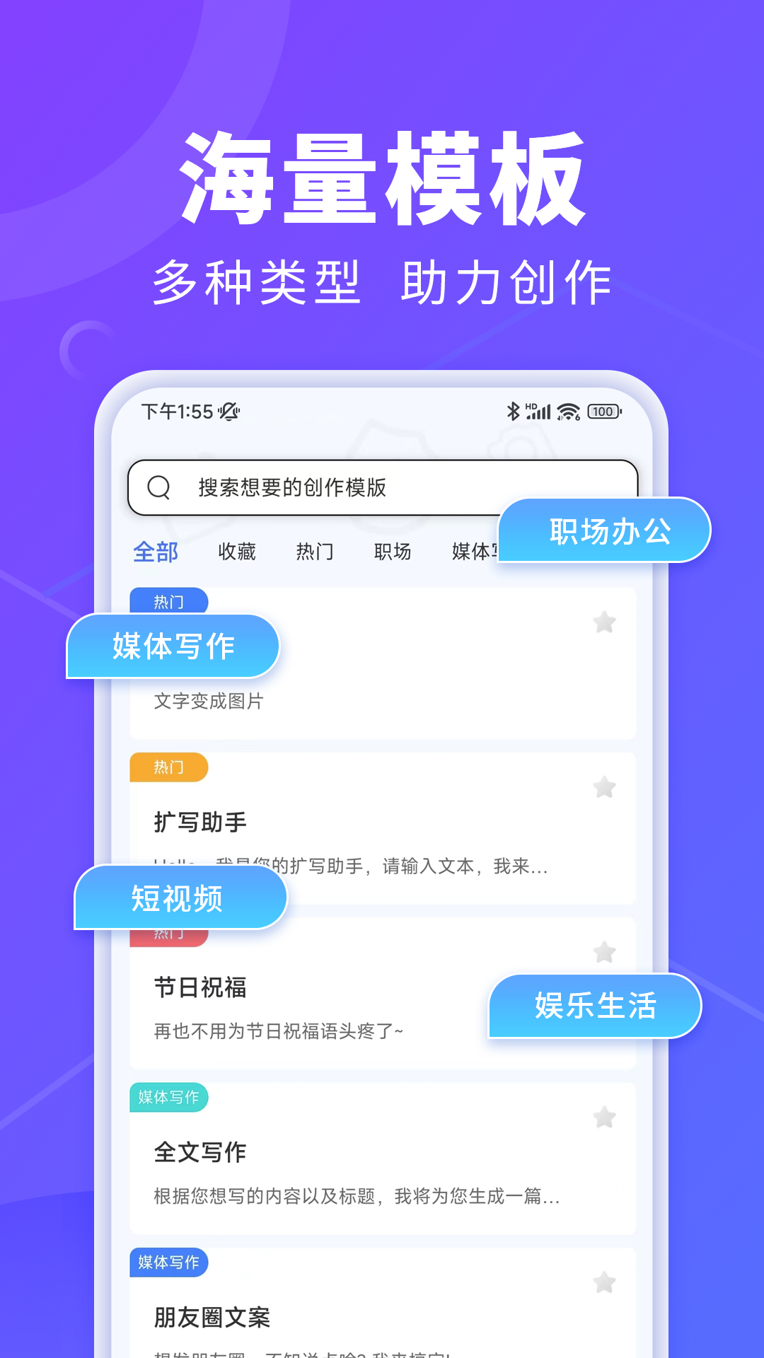 AI办公秘书 1.0.5 最新版 3
