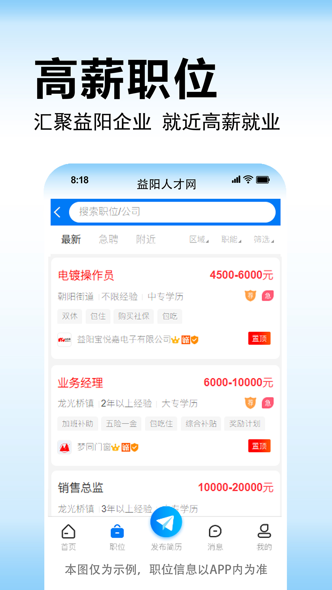 益阳人才网 1.1.2 最新版 1
