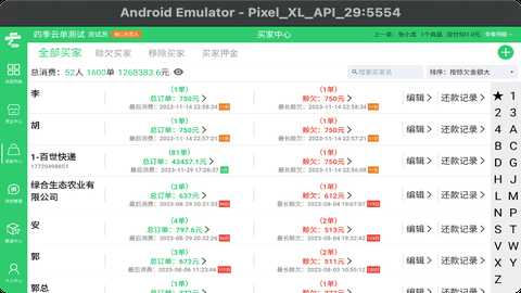 四季云单 1.0.86 最新版 1