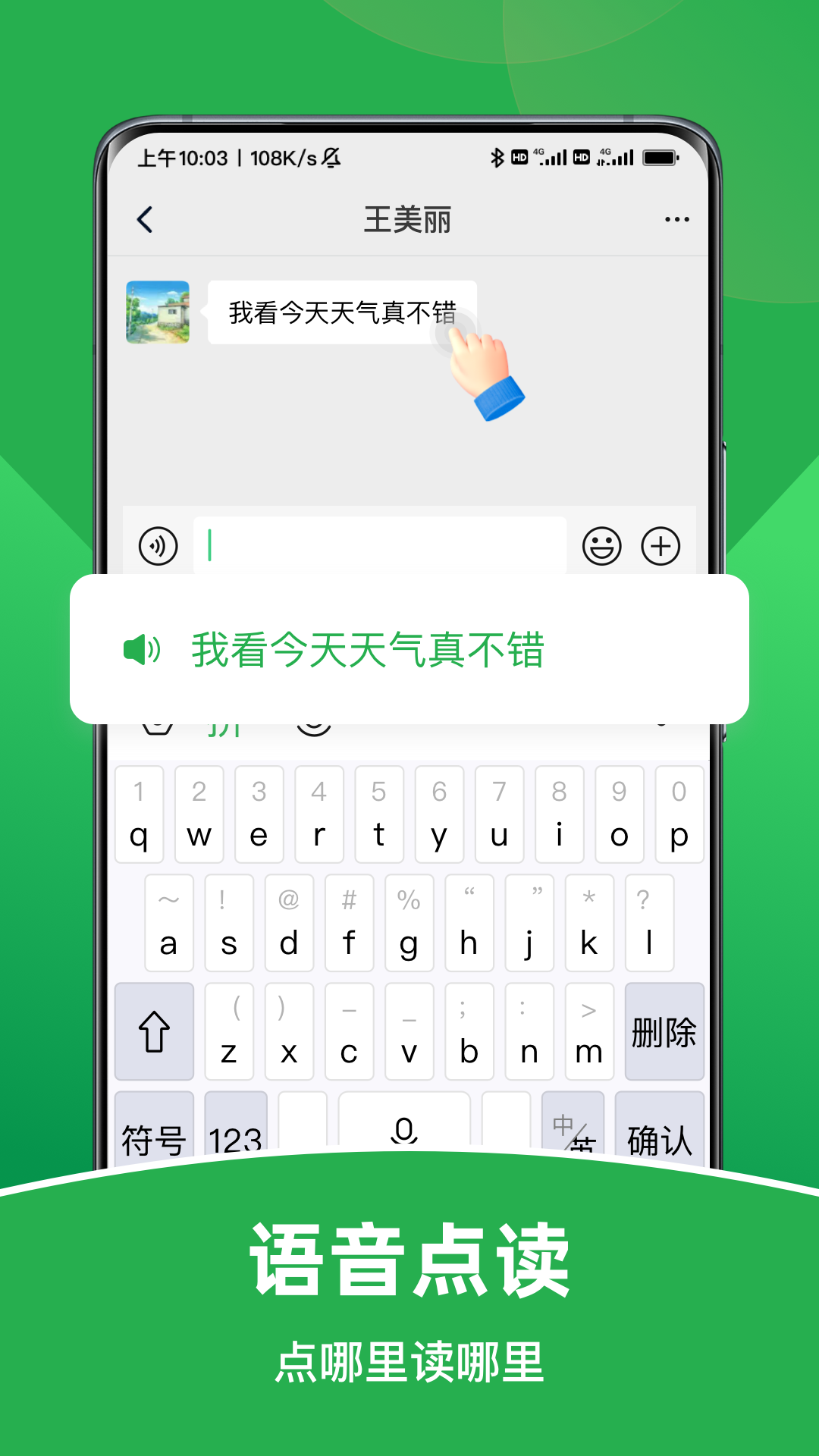 智能朗读输入法 1.0.6 最新版 2