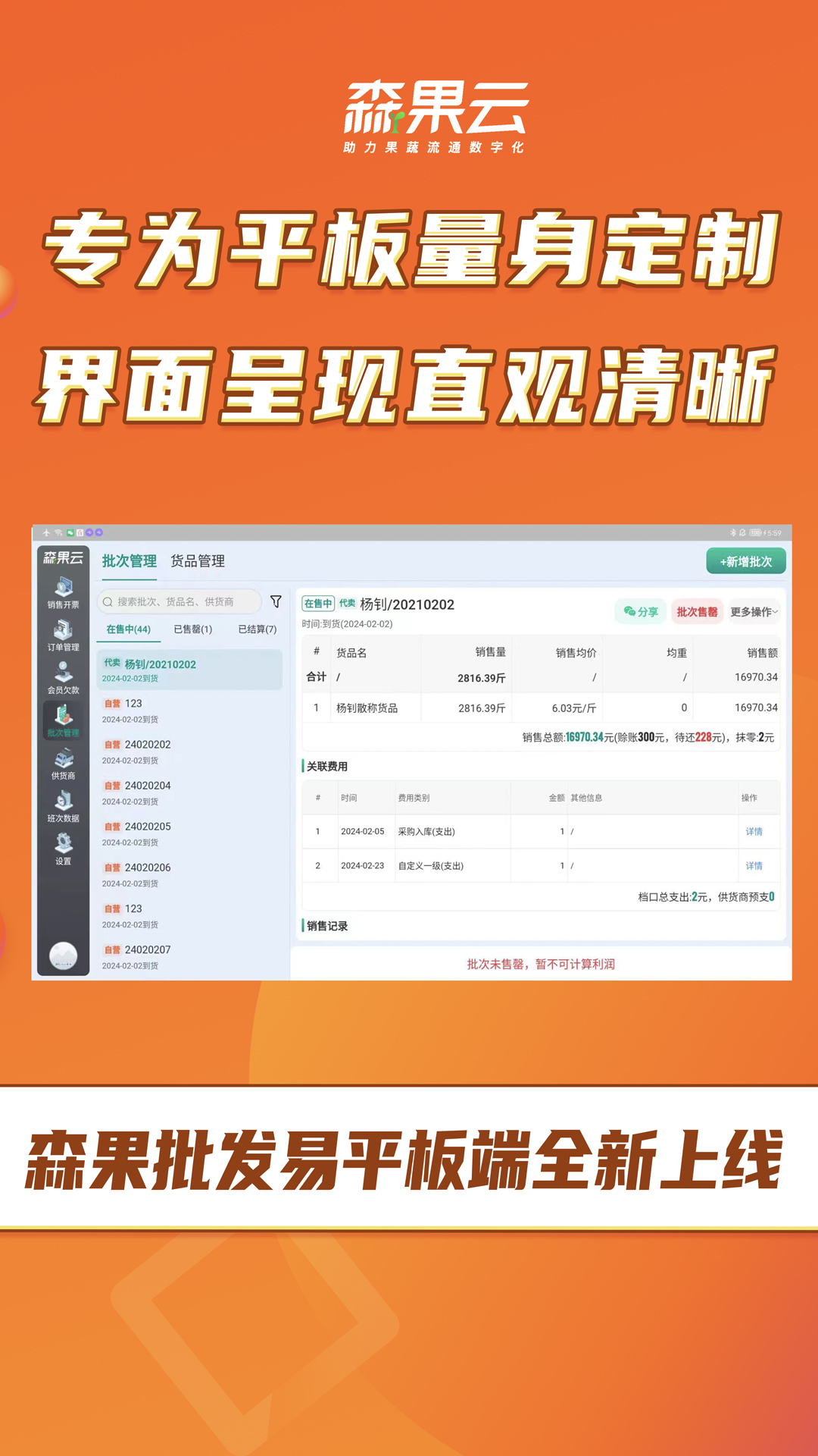 森果批发易平板端 1.1.49 最新版 1
