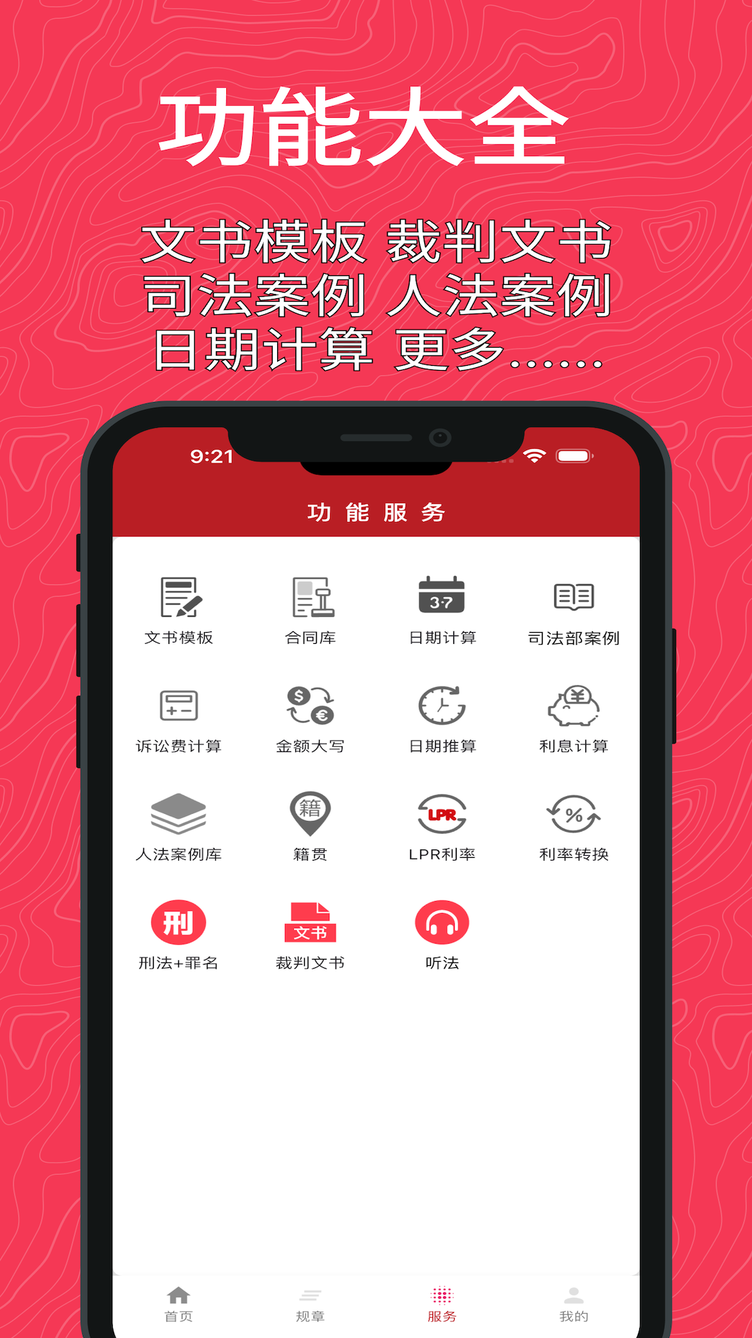 国中法律通识-法律法规裁判文书 1.3.4 最新版 2