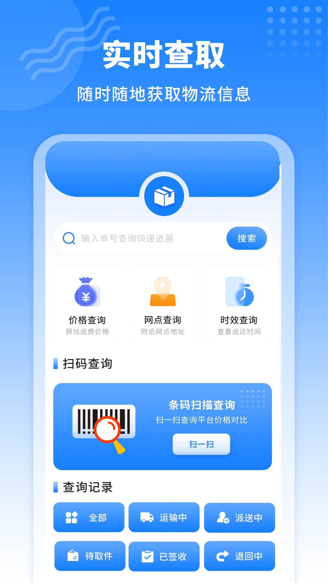 快递物流信息 1.1.7 最新版 1