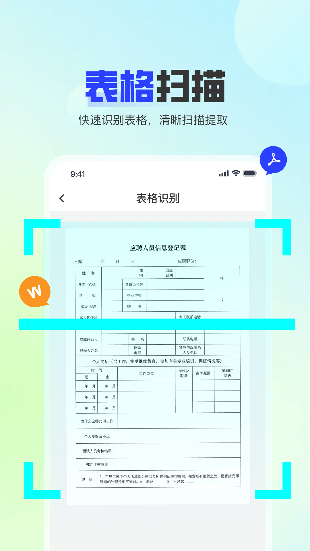 问夏扫描 2.5.7 最新版 1