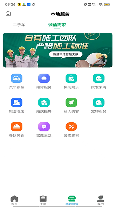 帮邻居 1.0.4 最新版 3