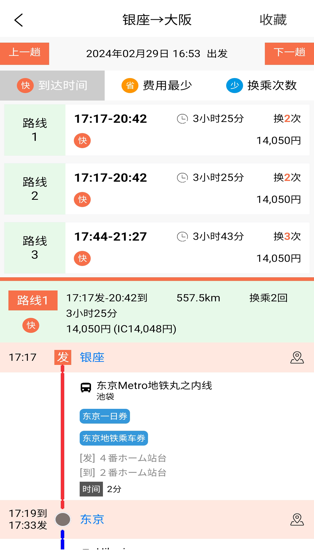 日本换乘 1.3.3 最新版 1