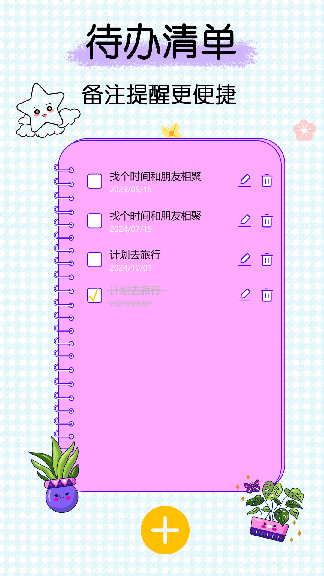 星星笔记手账 1.5 最新版 3