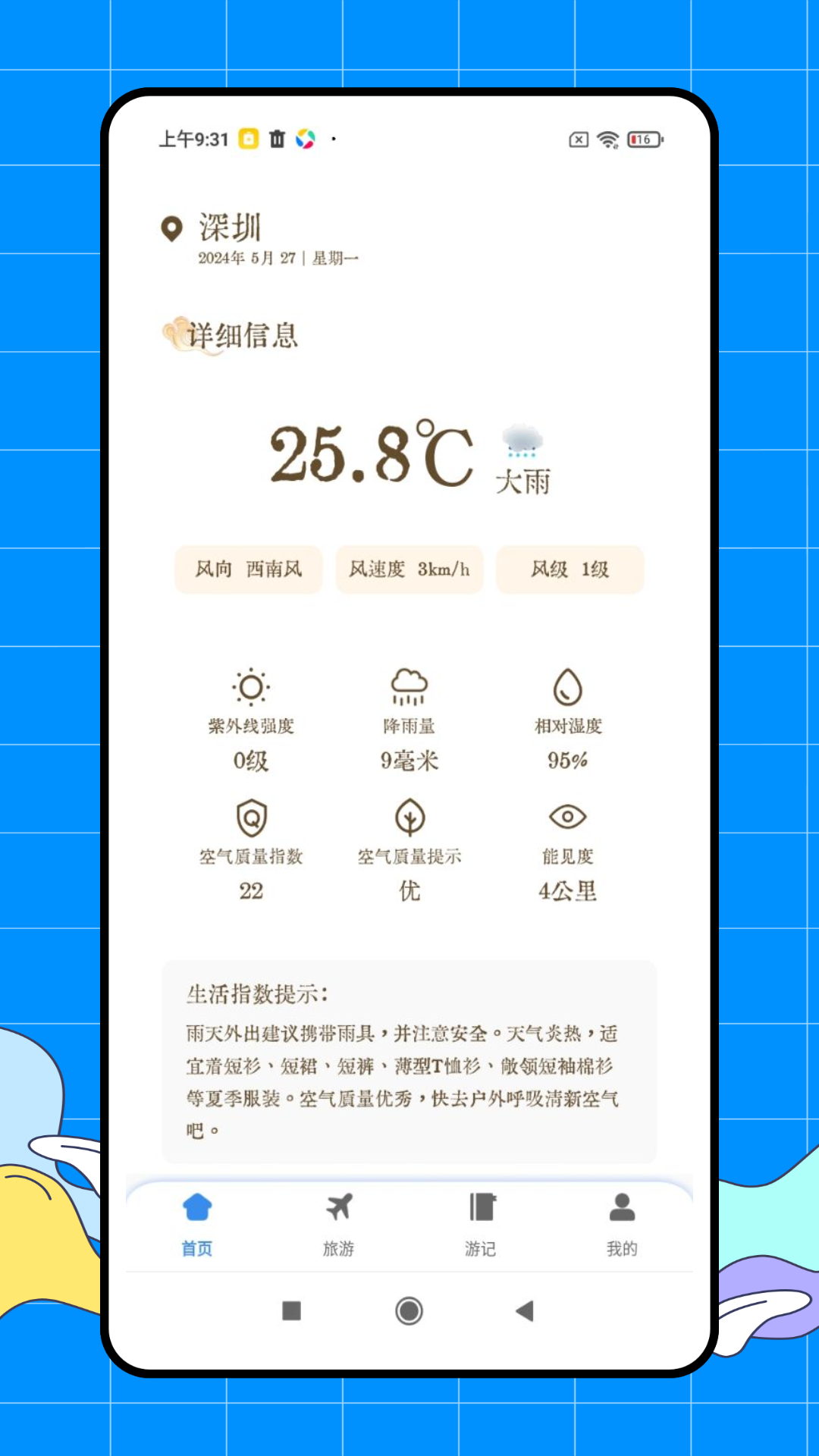 速游先锋 1.0.1 最新版 3